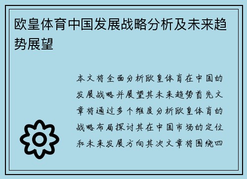 欧皇体育中国发展战略分析及未来趋势展望